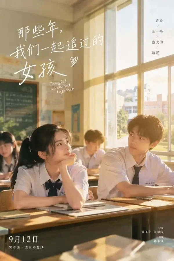 短剧《我的同桌是顶流》竖屏封面，甜宠题材，56集短剧